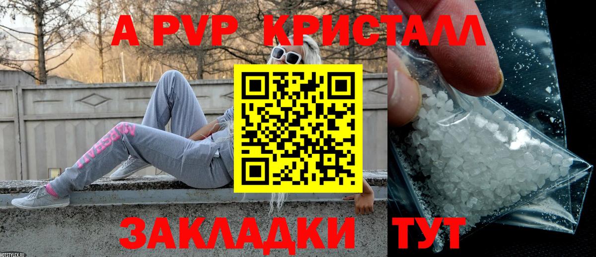 А ПВП Соль Красноярск