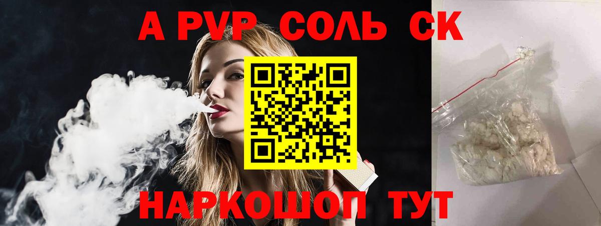 Альфа ПВП  А ПВП кристаллы  Вход с VPN  Alfa_PVP мука  Красноярск  Alpha PVP Crystall 
