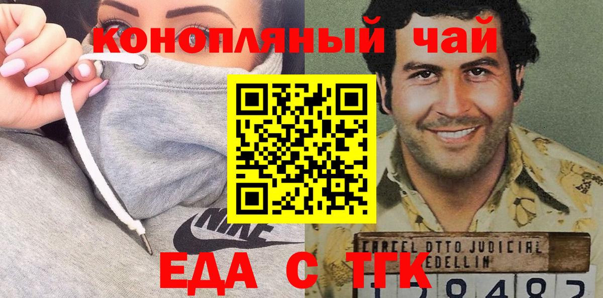 Красноярск  Печенье с ТГК марихуана  Вход с VPN 