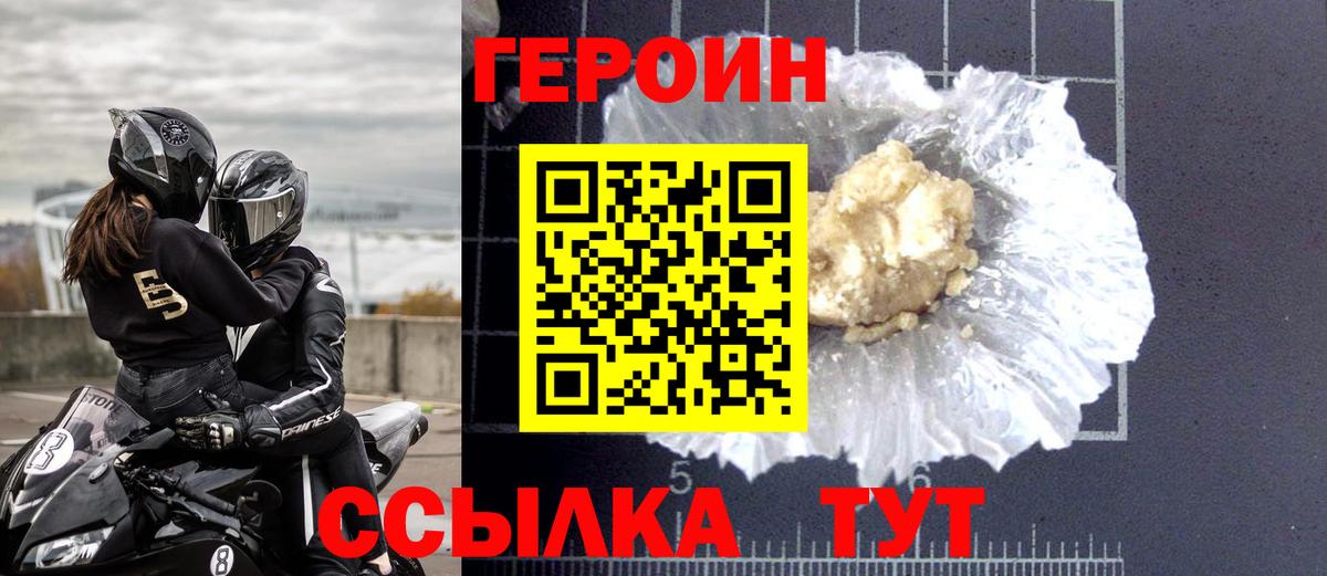 Героин Heroin  Вход с VPN  Красноярск 